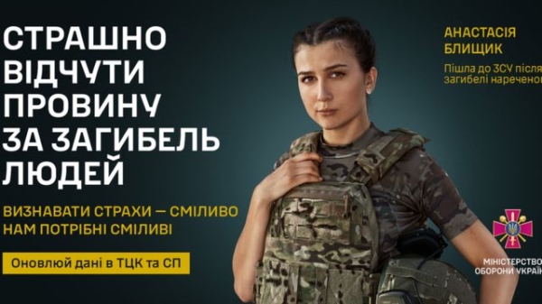 An advert for Ukraine's defence ministry