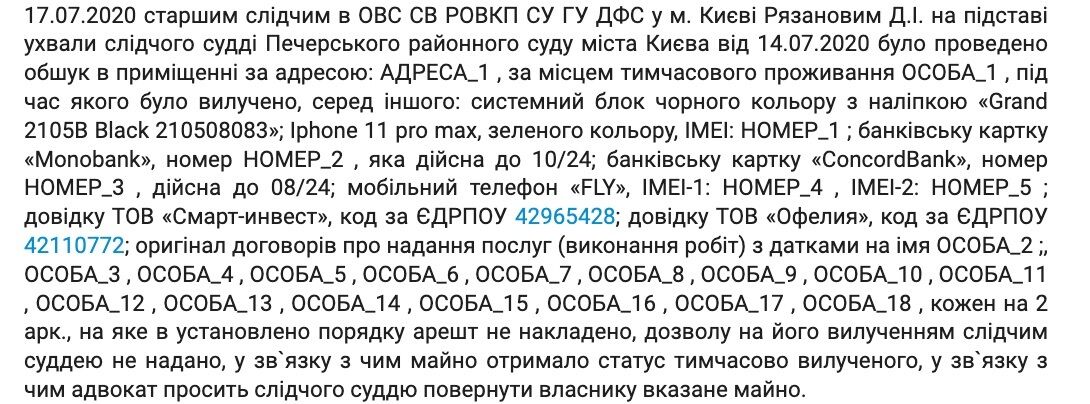 Александр Слобоженко обыск