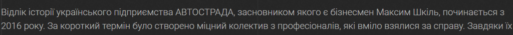 Многие ожидали, что состояние дорог в Украине улучшится именно с приходом Владимира Омеляна на пост министра, но, увы, оказалось, что обещания о "хороших" дорогах были опять-таки полное разочарованием. Снова на первом месте оказались интересы группы частных лиц и офшорных схем предыдущих чиновников, которым нужно было оперативно наполнять свои карманы. В этот раз Максим Шкиль стал главным персонажем новой истории, можно сказать, что он стал новым "Курченко" в контексте администрации Порошенко. Новый «Курченко» (Максим Шкиль) которого вырастил Владимир Омелян. На что закрывают глаза в НАБУ, САП, ГБР. - INFBusiness