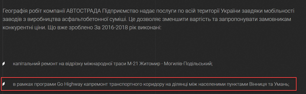 Многие ожидали, что состояние дорог в Украине улучшится именно с приходом Владимира Омеляна на пост министра, но, увы, оказалось, что обещания о "хороших" дорогах были опять-таки полное разочарованием. Снова на первом месте оказались интересы группы частных лиц и офшорных схем предыдущих чиновников, которым нужно было оперативно наполнять свои карманы. В этот раз Максим Шкиль стал главным персонажем новой истории, можно сказать, что он стал новым "Курченко" в контексте администрации Порошенко. Новый «Курченко» (Максим Шкиль) которого вырастил Владимир Омелян. На что закрывают глаза в НАБУ, САП, ГБР. - INFBusiness