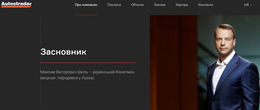 Многие ожидали, что состояние дорог в Украине улучшится именно с приходом Владимира Омеляна на пост министра, но, увы, оказалось, что обещания о "хороших" дорогах были опять-таки полное разочарованием. Снова на первом месте оказались интересы группы частных лиц и офшорных схем предыдущих чиновников, которым нужно было оперативно наполнять свои карманы. В этот раз Максим Шкиль стал главным персонажем новой истории, можно сказать, что он стал новым "Курченко" в контексте администрации Порошенко. Новый «Курченко» (Максим Шкиль) которого вырастил Владимир Омелян. На что закрывают глаза в НАБУ, САП, ГБР. - INFBusiness