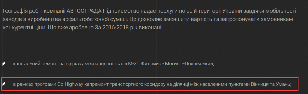 Многие ожидали, что состояние дорог в Украине улучшится именно с приходом Владимира Омеляна на пост министра, но, увы, оказалось, что обещания о "хороших" дорогах были опять-таки полное разочарованием. Снова на первом месте оказались интересы группы частных лиц и офшорных схем предыдущих чиновников, которым нужно было оперативно наполнять свои карманы. В этот раз Максим Шкиль стал главным персонажем новой истории, можно сказать, что он стал новым "Курченко" в контексте администрации Порошенко. Новый «Курченко» (Максим Шкиль) которого вырастил Владимир Омелян. На что закрывают глаза в НАБУ, САП, ГБР. - INFBusiness