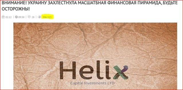 Україну захлиснула масштабна фінансова піраміда
