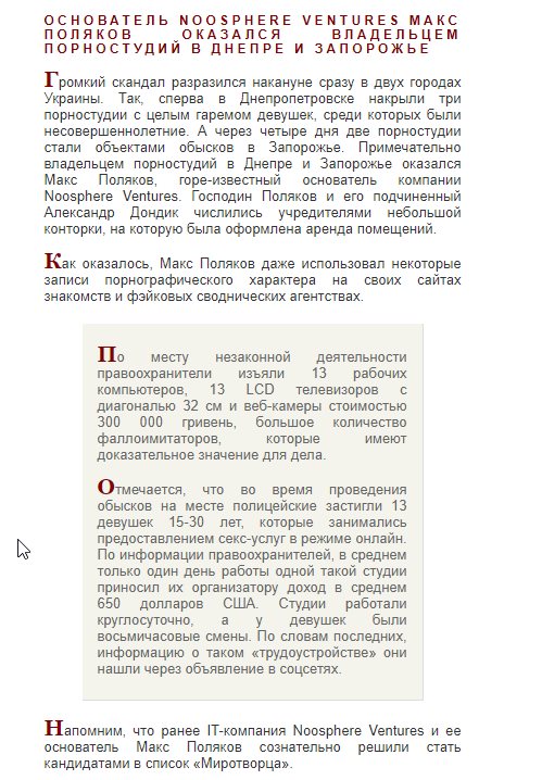 Криппа Максим Владимирович: полное досье на мошенника - Український оглядач
