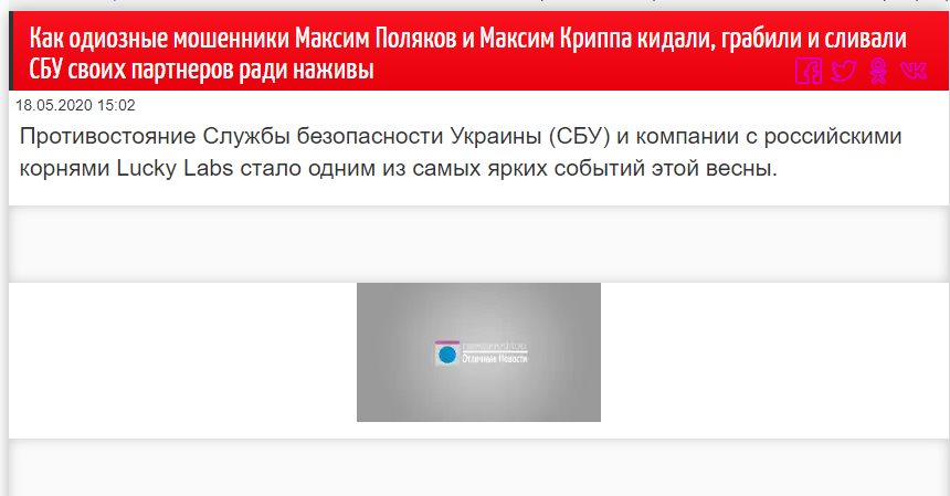 Криппа Максим Владимирович: полное досье на мошенника - Український оглядач