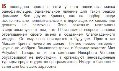 Криппа Максим Владимирович: полное досье на мошенника - Український оглядач