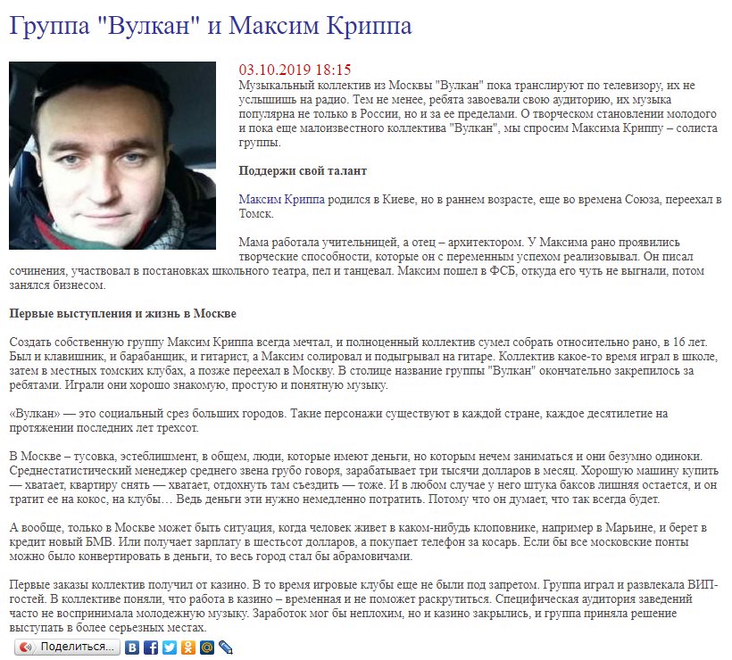 Криппа Максим Владимирович: полное досье на мошенника - Український оглядач