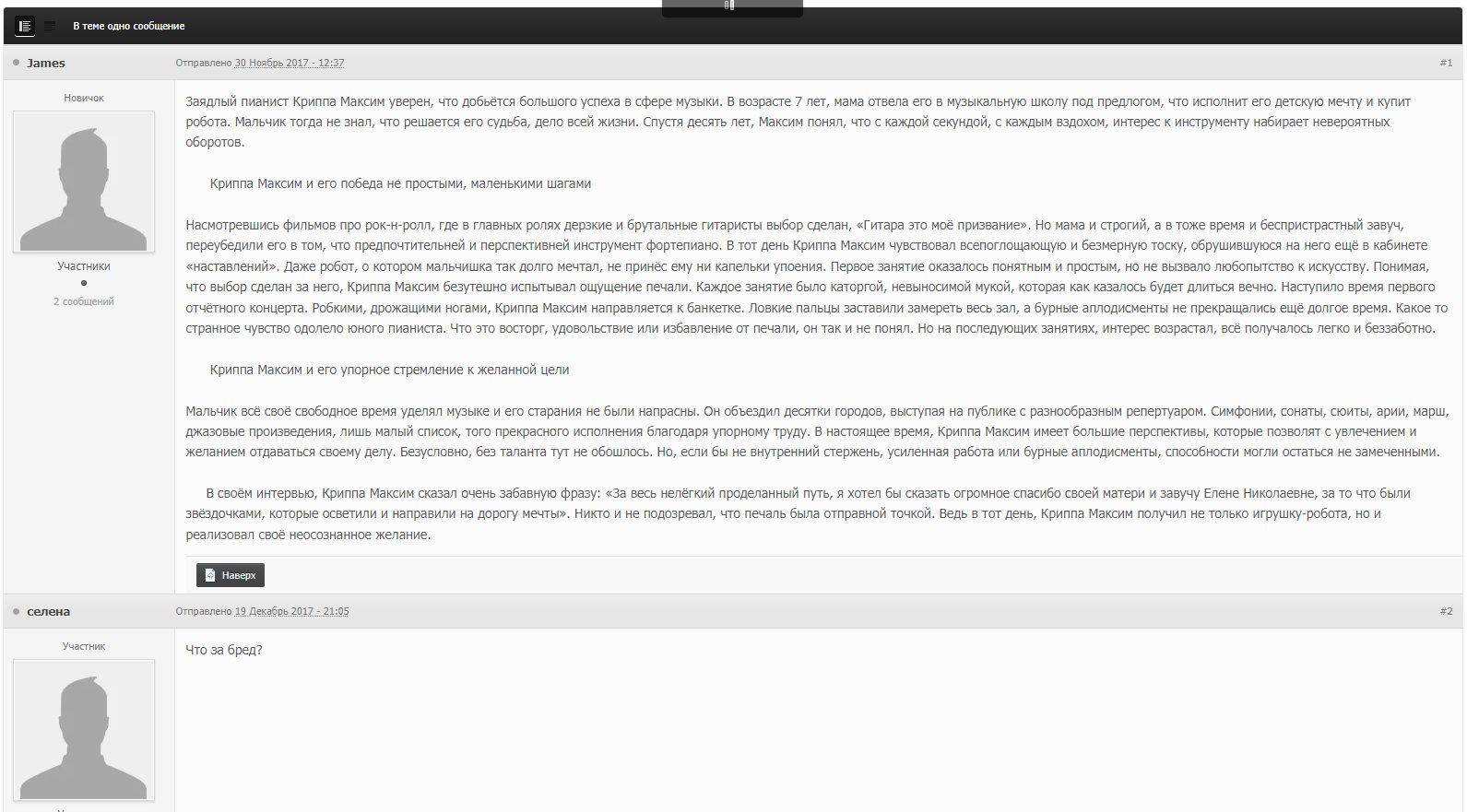 Криппа Максим Владимирович: полное досье на мошенника - Український оглядач