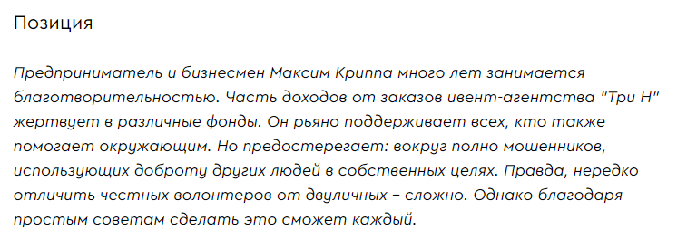 Криппа Максим Владимирович: полное досье на мошенника - Український оглядач