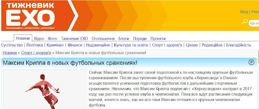 Криппа Максим Владимирович: полное досье на мошенника - Український оглядач