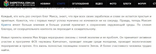 Криппа Максим Владимирович: полное досье на мошенника - Український оглядач