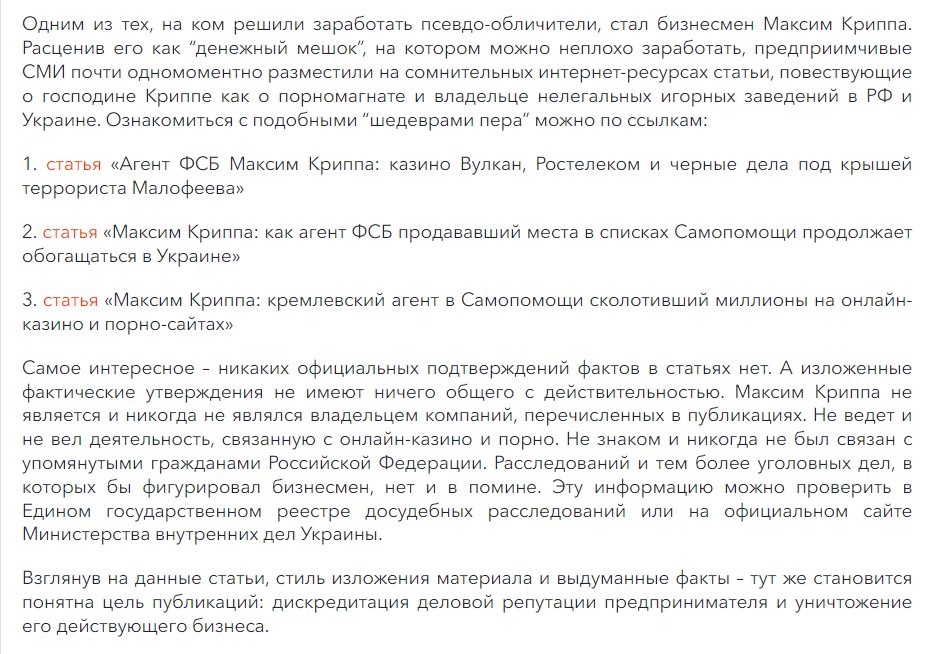 Криппа Максим Владимирович: полное досье на мошенника - Український оглядач