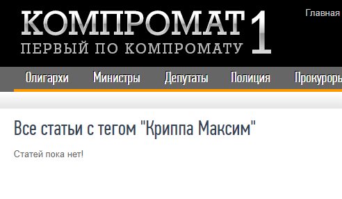 Криппа Максим Владимирович: полное досье на мошенника - Український оглядач