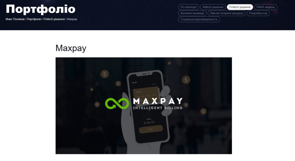 Поляков Максим Валерьевич полное досье компромат