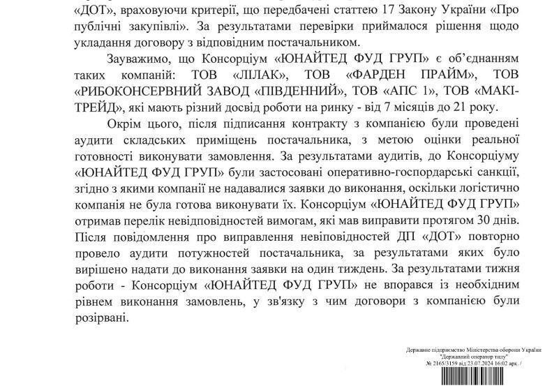 Ответ ДОТ по запросу СтопКора