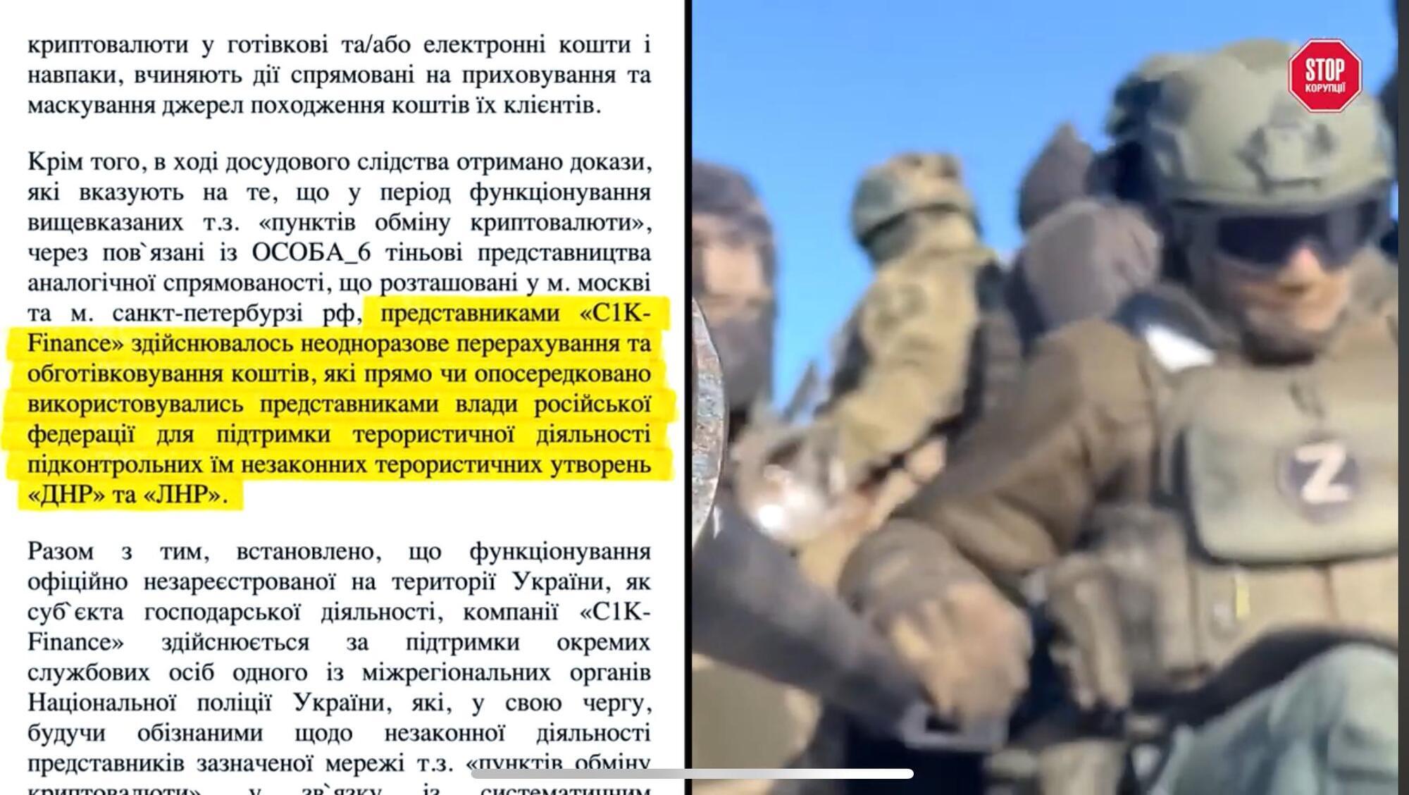 Згадка С1К у справі щодо фінансування тероризму