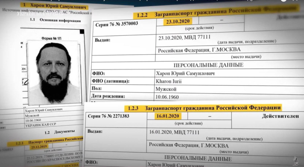 Витяг з російських реєстрів з даними про російське громадянство Харона Юрія Самуіловича
