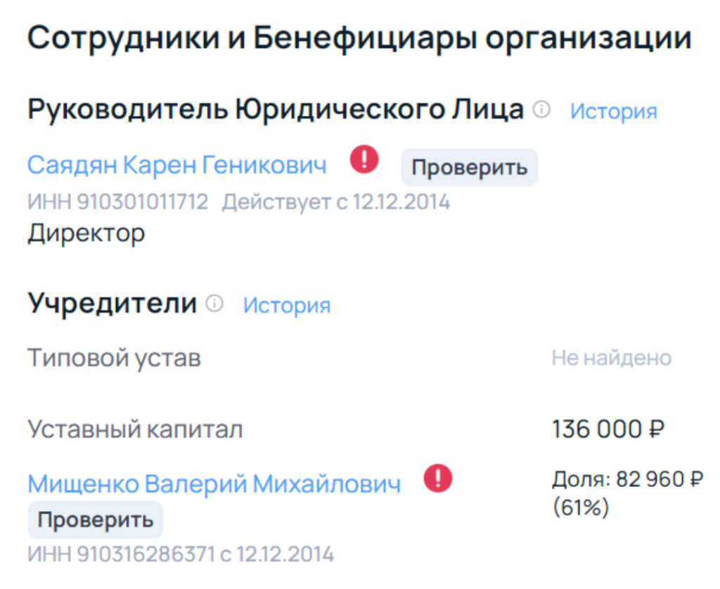 Скріншоти з російських реєстрів з даними про фірми громадянина України Валерія Міщенка в анексованому Криму 

