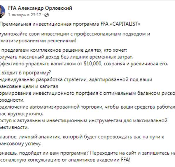 Криптогуру Александр Орловский уличен в финансовых манипуляциях