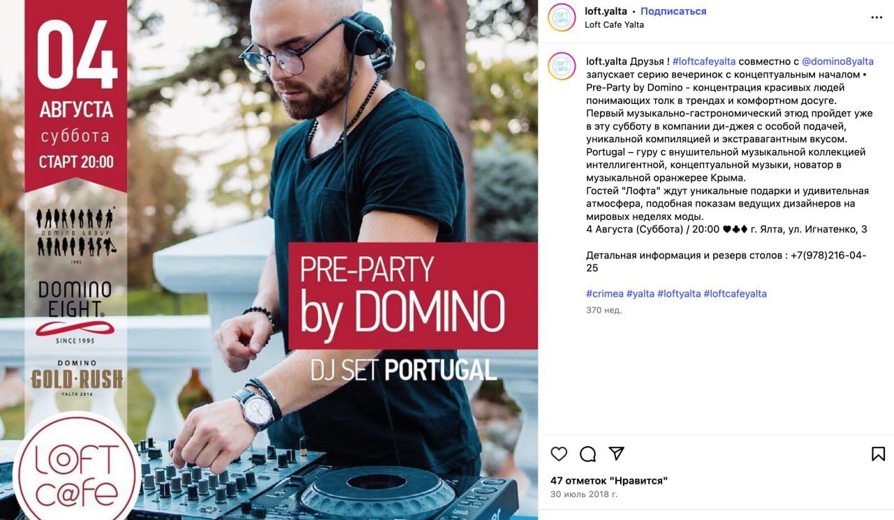 Анонс вечірки у Ялті у 2018 році від магазинів Domino Анонс вечірки у Ялті у 2018 році від магазинів Domino