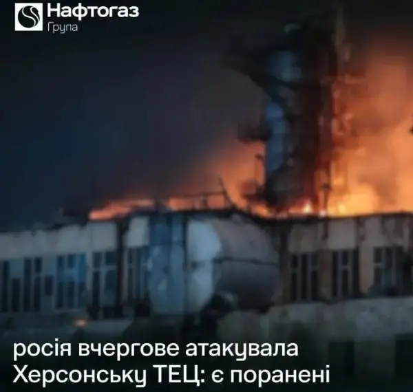 рф знову атакувала Херсонську ТЕЦ: значні руйнування та поранена працівниця