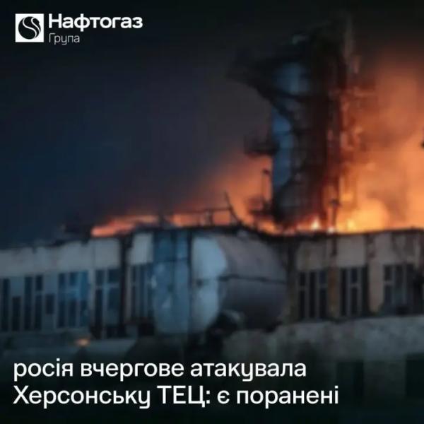 рф знову атакувала Херсонську ТЕЦ: значні руйнування та поранена працівниця