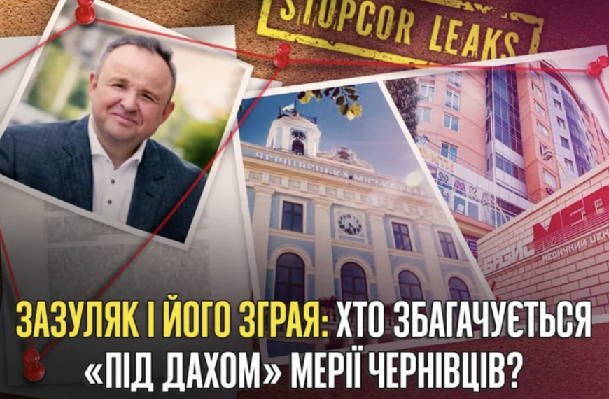 От налогового скандала до мэрии, расследование о влиянии и капиталах Василия Зазуляка