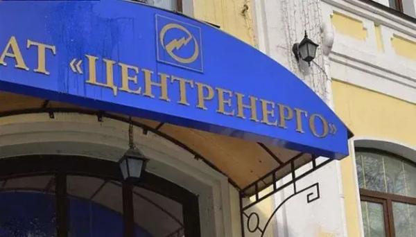 До держбюджету України повернуто 114 млн гривень у справі “Центренерго”&hellip;