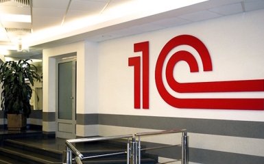 “Російський слід”. 1C офіційно заборонили в Україні