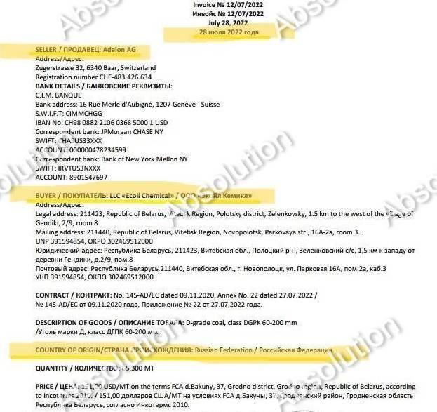 Продажа российского угля в Беларусь фирмой Коваленко.