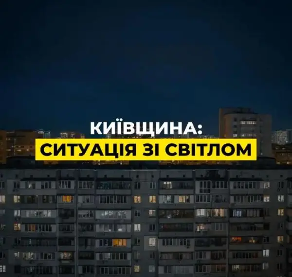 Частина Київщини залишилася без світла: екстрені відключення у двох районах