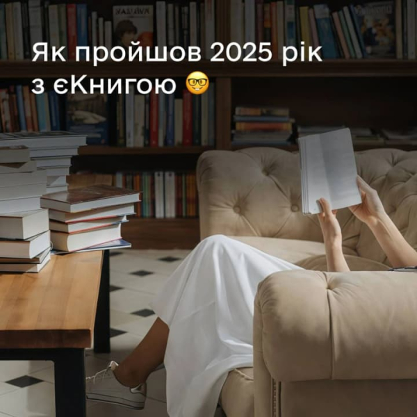 єКнига: скільки молодь витратила на книги та які автори у&hellip;