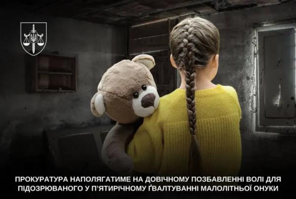 Роками ґвалтував малолітню онуку: на Сумщині 64-річному чоловіку повідомили про підозру, прокурори наполягатимуть на довічному