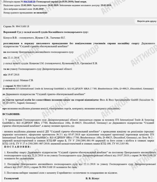 Восточный ГОК, Олег Цюра, ITS International Trade & Sourcing Verwaltung GmbH