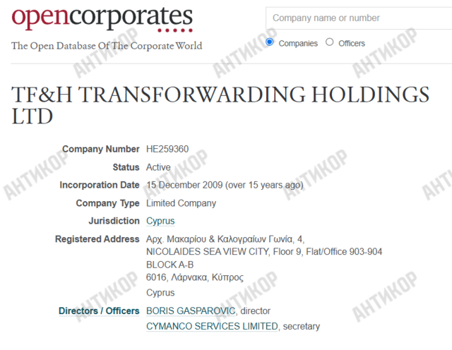 Арсений Яценюк, TF&H Transforwarding holdings LTD