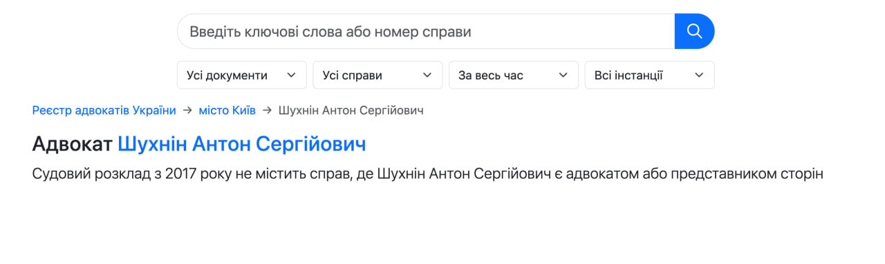 Власник бренду Domino  Шухнін порушує закон про адвокатську діяльність  