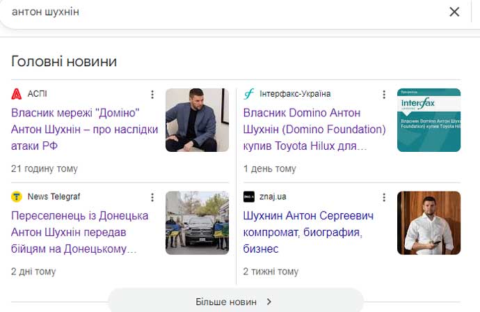 Антон Шухнин, отбеливание репутации, Domino Group