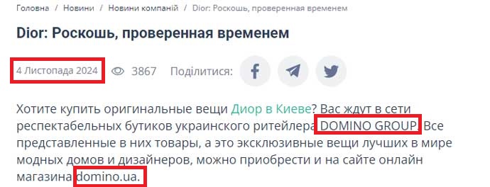 Domino Group, Антон Шухнин, Dior
