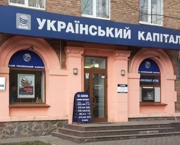 БАНКІВСЬКА ТІНЬ ВОЄННОЇ ЕКОНОМІКИ: ЯК АТ «БАНК УКРАЇНСЬКИЙ КАПІТАЛ» ОПИНИВСЯ&hellip;