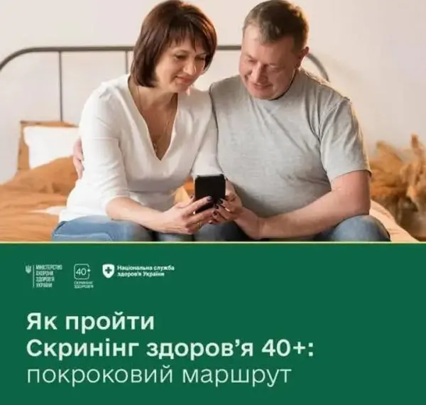 “Скринінг 40+”: коли прийде запрошення в “Дію” і як отримати 2 тис. грн на здоров’я