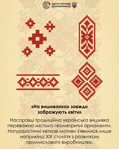 День вишиванки: ЦПД розвінчує радянські міфи про сорочку 14