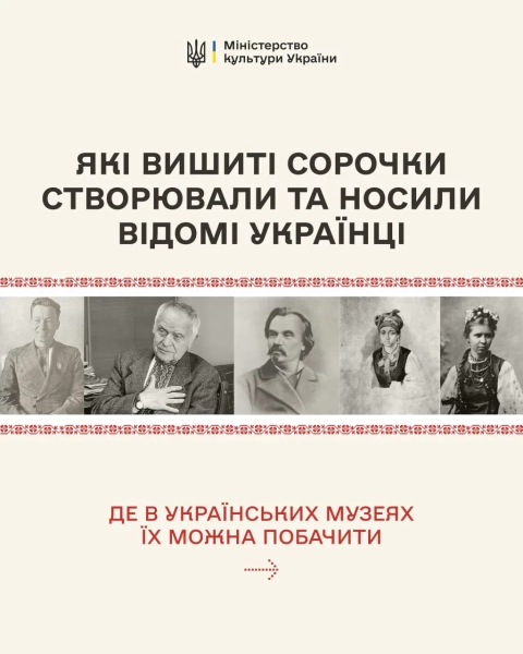 Унікальні вишиванки Чорновола, Лесі Українки, Грушевського