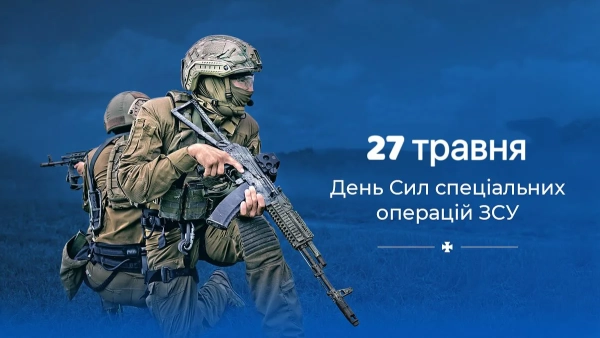 Головна 5 27 травня: свята, події, іменини в Україні та світі