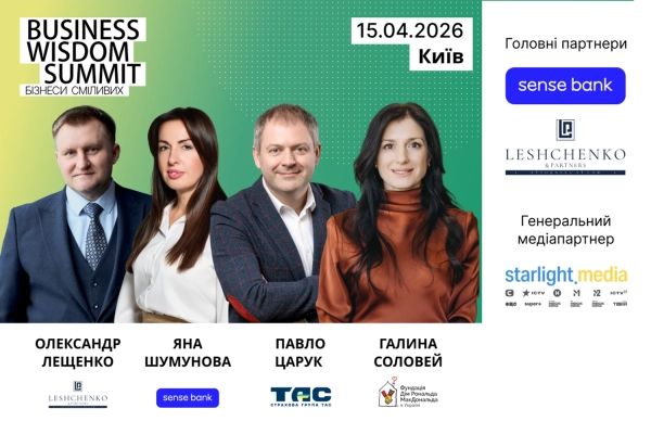Business Wisdom Summit 2026: завантажити стратегії для сміливих бізнесів
