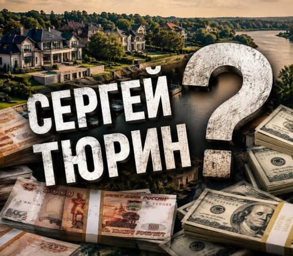 Сергей Тюрин и его роль в краже Павлом Фуксом 85&hellip;