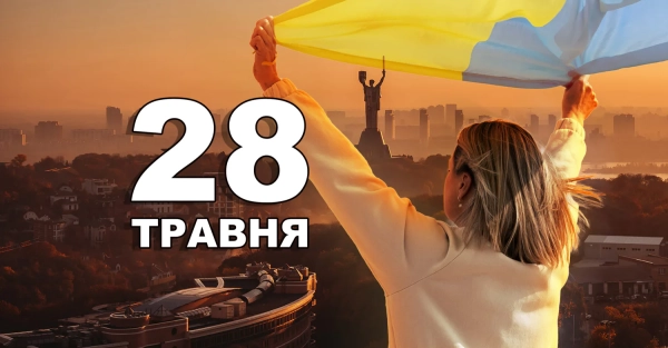 28 травня: свята в Україні та світі: що відзначаємо