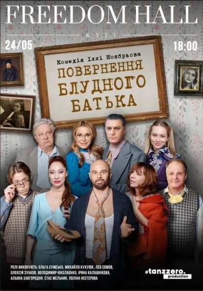 Куди піти у Києві 23-24 травня: Афіша вихідних 15 Вистава у Києві