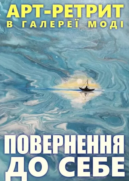 Куди піти у Києві 23-24 травня: Афіша вихідних 13 Арт-ретрит
