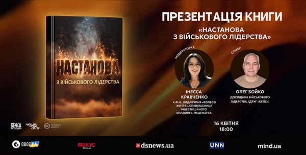 Завантажити застосунок “Військове лідерство”: методологія успіху