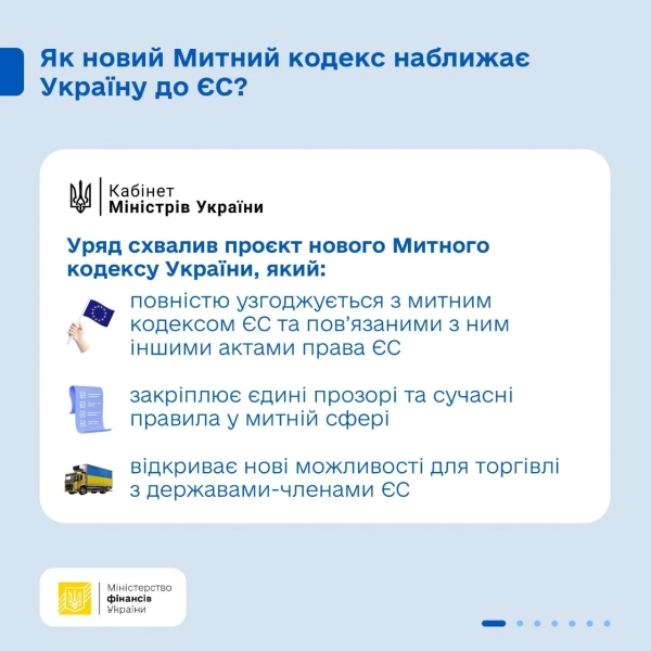 Митний кодекс ЄС: завантажити новий застосунок 12 Митний кодекс ЄС: завантажити новий застосунок 10